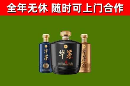 安庆市回收华茅