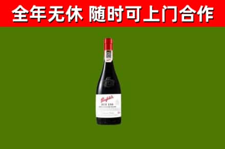 安庆市烟酒回收奔富红酒.jpg