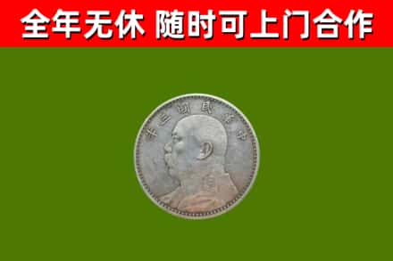 安庆市回收袁大头