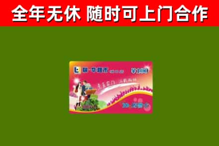 安庆市回收购物卡